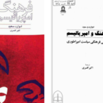 دانلود پی دی اف کتاب فرهنگ و امپریالیسم ادوارد سعید PDF