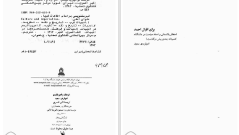 دانلود پی دی اف کتاب فرهنگ و امپریالیسم ادوارد سعید PDF