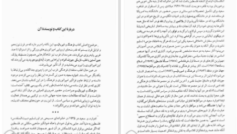 دانلود پی دی اف کتاب فرهنگ و امپریالیسم ادوارد سعید PDF