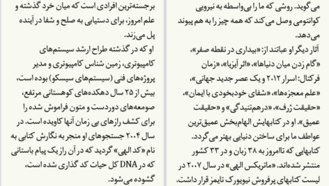 دانلود پی دی اف کتاب ماتریکس الهی گرگ برادن PDF