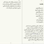دانلود پی دی اف کتاب ماتریکس الهی گرگ برادن PDF
