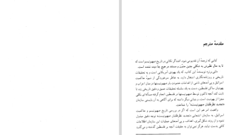 دانلود پی دی اف کتاب مشت آهنین لنی برنر PDF