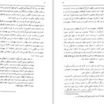 دانلود پی دی اف کتاب مشت آهنین لنی برنر PDF
