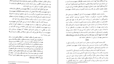 دانلود پی دی اف کتاب مشت آهنین لنی برنر PDF