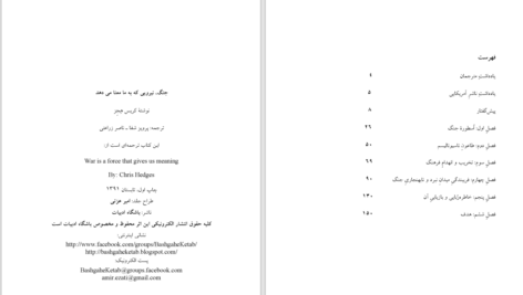دانلود پی دی اف کتاب جنگ نیرویی که به ما معنا می‌دهد کریس هجز PDF
