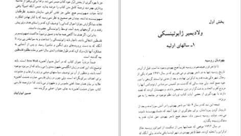 دانلود پی دی اف کتاب مشت آهنین لنی برنر PDF