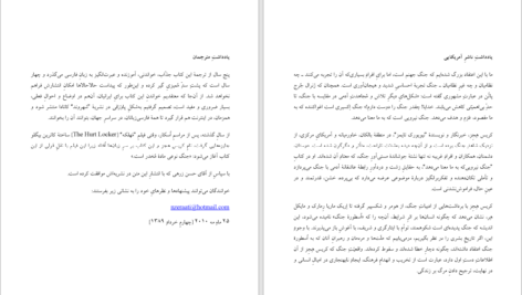 دانلود پی دی اف کتاب جنگ نیرویی که به ما معنا می‌دهد کریس هجز PDF