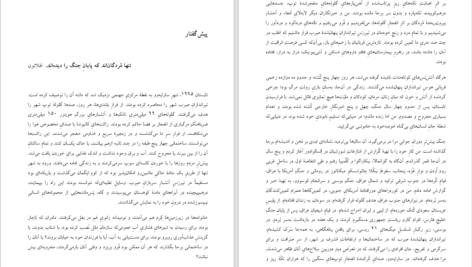 دانلود پی دی اف کتاب جنگ نیرویی که به ما معنا می‌دهد کریس هجز PDF