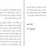 دانلود پی دی اف کتاب من سرگذشت یاسم و امید سیزده چستار پل روگات لوب PDF