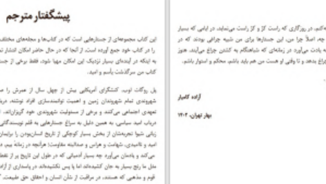 دانلود پی دی اف کتاب من سرگذشت یاسم و امید سیزده چستار پل روگات لوب PDF