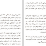 دانلود پی دی اف کتاب من سرگذشت یاسم و امید سیزده چستار پل روگات لوب PDF