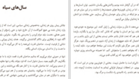 دانلود پی دی اف کتاب من سرگذشت یاسم و امید سیزده چستار پل روگات لوب PDF