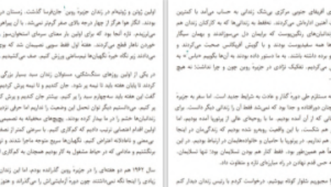 دانلود پی دی اف کتاب من سرگذشت یاسم و امید سیزده چستار پل روگات لوب PDF