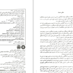 دانلود پی دی اف کتاب اصول و روش‌های تحلیل سیاسی دکتر عباسعلی رهبر PDF