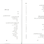 دانلود پی دی اف کتاب اصول و روش‌های تحلیل سیاسی دکتر عباسعلی رهبر PDF