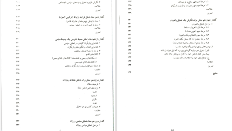 دانلود پی دی اف کتاب اصول و روش‌های تحلیل سیاسی دکتر عباسعلی رهبر PDF