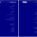 دانلود پی دی اف کتاب مرغان آواره رابیندرانات تاگور PDF