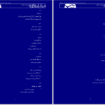 دانلود پی دی اف کتاب مرغان آواره رابیندرانات تاگور PDF