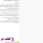 دانلود پی دی اف کتاب سلامت و بهداشت PDF