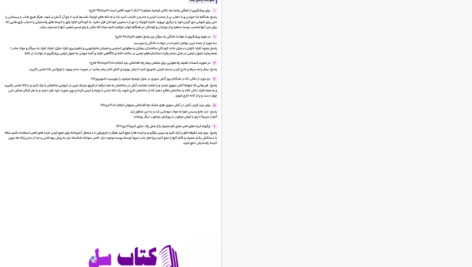 دانلود پی دی اف کتاب سلامت و بهداشت PDF