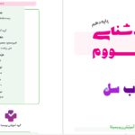 دانلود پی دی اف کتاب زیست شناسی پایه دهم گروه آموزشی پورسیناPDF