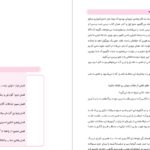 دانلود پی دی اف کتاب زیست شناسی پایه دهم گروه آموزشی پورسیناPDF