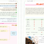 دانلود پی دی اف کتاب زیست شناسی پایه دهم گروه آموزشی پورسیناPDF