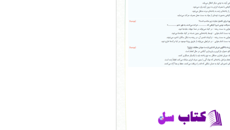 دانلود پی دی اف کتاب زیست شناسی پایه دهم گروه آموزشی پورسیناPDF