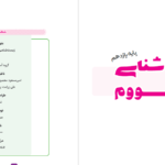 دانلود پی دی اف کتاب زیست شناسی پایه یازدهم گروه آموزشی پورسیناPDF