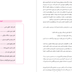 دانلود پی دی اف کتاب زیست شناسی پایه یازدهم گروه آموزشی پورسیناPDF
