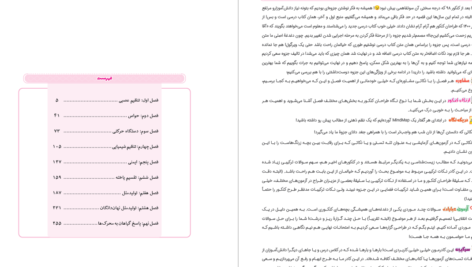 دانلود پی دی اف کتاب زیست شناسی پایه یازدهم گروه آموزشی پورسیناPDF