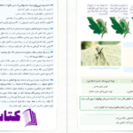 دانلود پی دی اف کتاب زیست شناسی پایه یازدهم گروه آموزشی پورسیناPDF