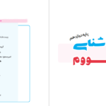 دانلود پی دی اف کتاب زیست شناسی پایه دوازدهم گروه آموزشی پورسیناPDF