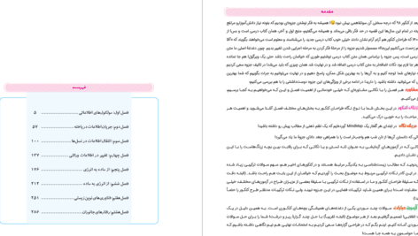 دانلود پی دی اف کتاب زیست شناسی پایه دوازدهم گروه آموزشی پورسیناPDF