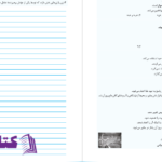 دانلود پی دی اف کتاب زیست شناسی پایه دوازدهم گروه آموزشی پورسیناPDF
