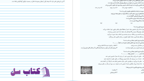 دانلود پی دی اف کتاب زیست شناسی پایه دوازدهم گروه آموزشی پورسیناPDF
