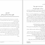 دانلود پی دی اف کتاب حقوق بین الملل عمومی جلد 2 دکتر ضیائی بیگدلی PDF