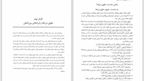 دانلود پی دی اف کتاب حقوق بین الملل عمومی جلد 2 دکتر ضیائی بیگدلی PDF