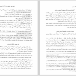دانلود پی دی اف کتاب حقوق بین الملل عمومی جلد 2 دکتر ضیائی بیگدلی PDF