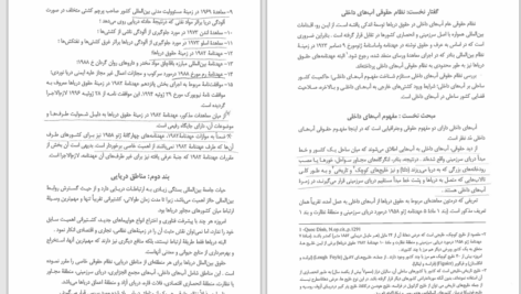 دانلود پی دی اف کتاب حقوق بین الملل عمومی جلد 2 دکتر ضیائی بیگدلی PDF