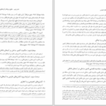 دانلود پی دی اف کتاب حقوق بین الملل عمومی جلد 2 دکتر ضیائی بیگدلی PDF