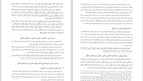دانلود پی دی اف کتاب حقوق بین الملل عمومی جلد 2 دکتر ضیائی بیگدلی PDF