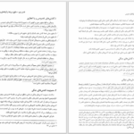 دانلود پی دی اف کتاب حقوق بین الملل عمومی جلد 2 دکتر ضیائی بیگدلی PDF