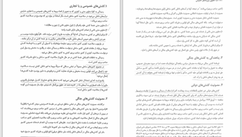 دانلود پی دی اف کتاب حقوق بین الملل عمومی جلد 2 دکتر ضیائی بیگدلی PDF
