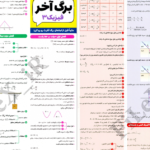 دانلود پی دی اف کتاب امتحانت دوازدهم برگه آخر فیزیک3 PDF