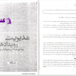 دانلود پی دی اف کتاب مدیریت رویدادهای ورزشی، تفریحی و جهانگردی دکتر مهدی سعادتی PDF