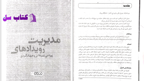 دانلود پی دی اف کتاب مدیریت رویدادهای ورزشی، تفریحی و جهانگردی دکتر مهدی سعادتی PDF