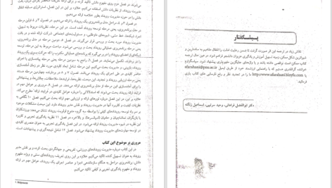 دانلود پی دی اف کتاب مدیریت رویدادهای ورزشی، تفریحی و جهانگردی دکتر مهدی سعادتی PDF