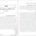 دانلود پی دی اف کتاب مدیریت رویدادهای ورزشی، تفریحی و جهانگردی دکتر مهدی سعادتی PDF