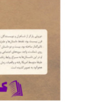 دانلود پی دی اف کتاب نیویورک به دیترویت دوروتی پارکر PDF